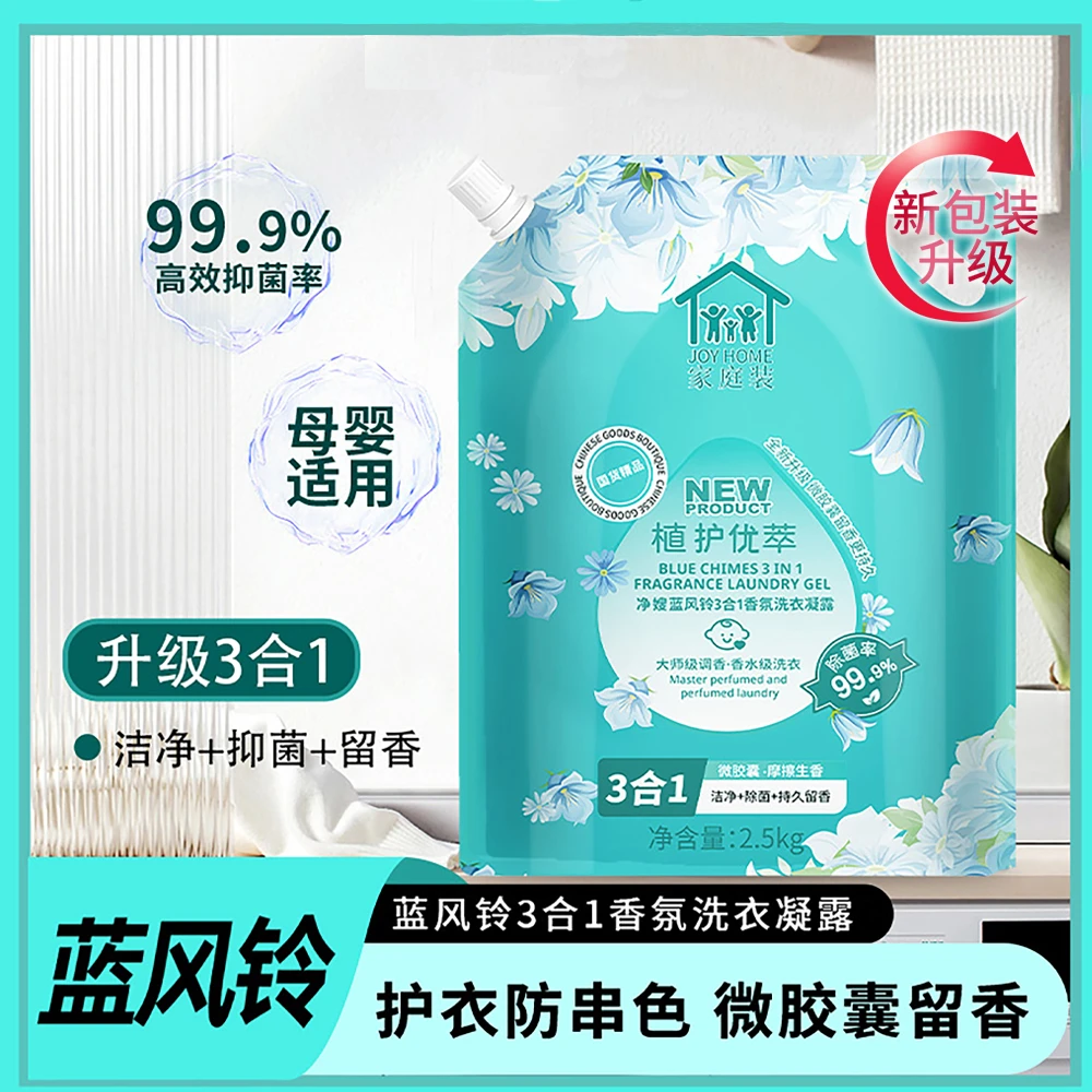 【国货正品】5斤原丁家宜工厂生产蓝风铃洗衣液香氛洗衣液持久留香