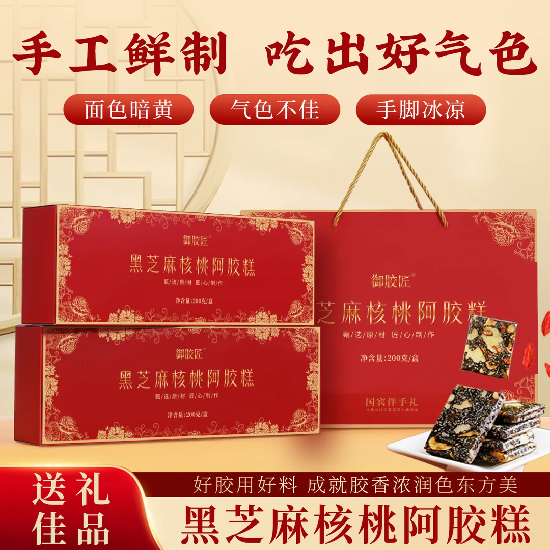 黑芝麻核桃阿胶糕 送礼佳品到手两盒（试吃两片）