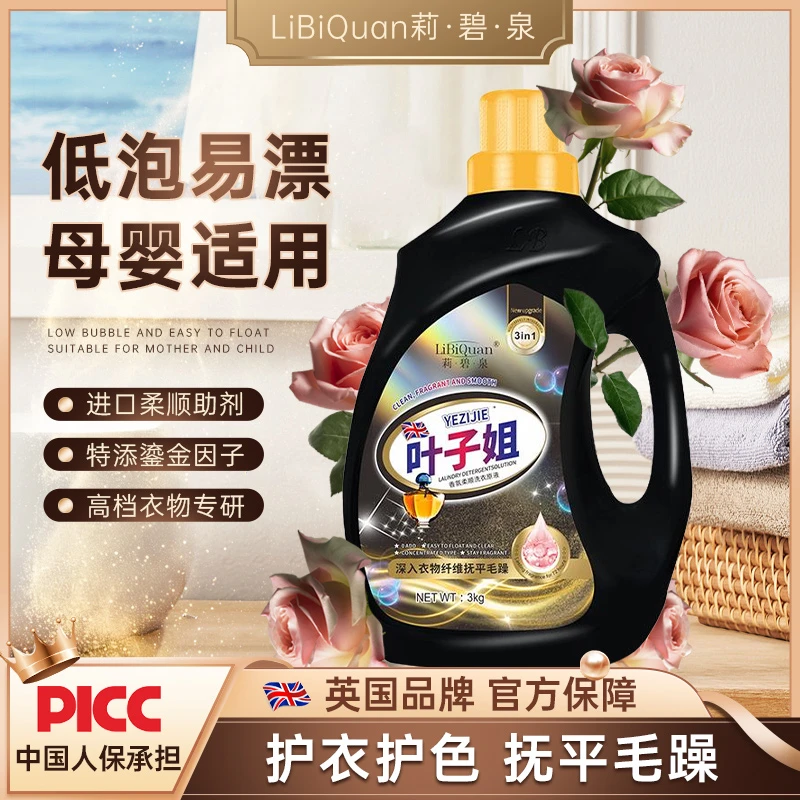 【叶子姐补贴】LiBiQuan鎏金玫瑰 轻奢香氛洗衣液持久留香去污 3合1