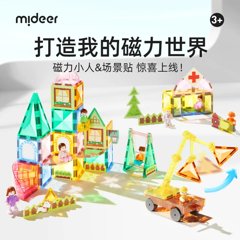 mideer弥鹿彩窗磁力片主题款磁性小车拼搭磁性积木益智玩具