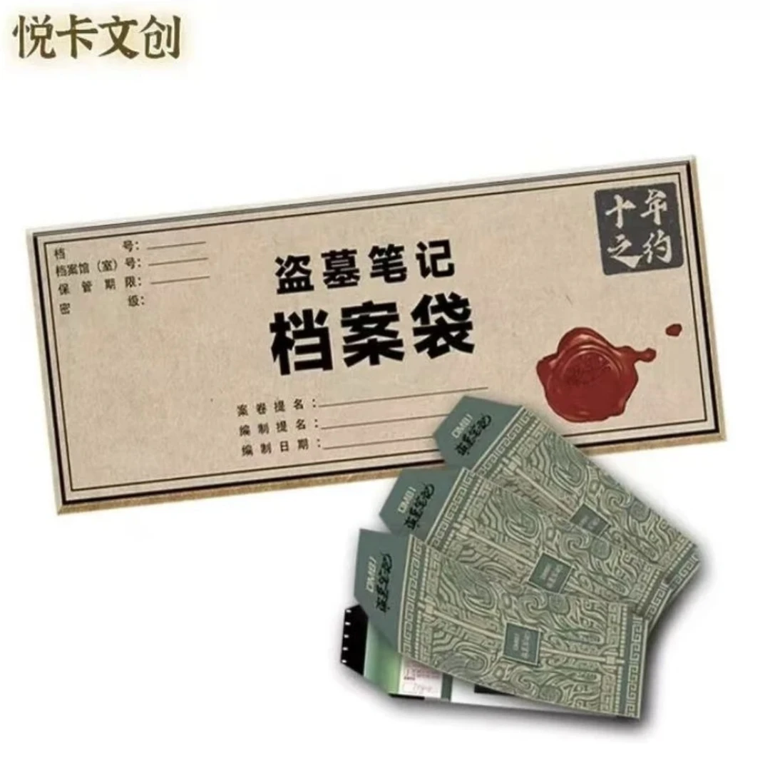 悦卡文创盗墓笔记长白孤灯撕撕乐