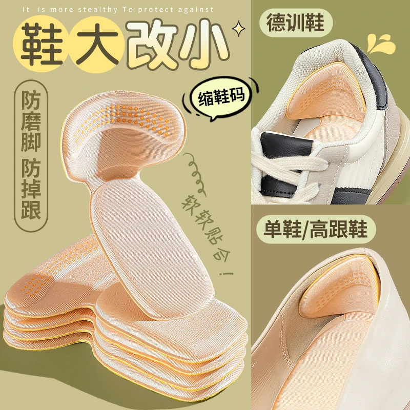 鞋大改小神器防磨脚贴防掉跟高跟鞋乐福鞋德训鞋大一码缩码后跟贴