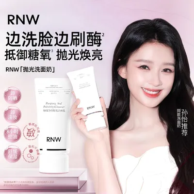 【徐璐同款】RNW抛光洗面奶 抛光提亮 卸妆去黑头控油温和不