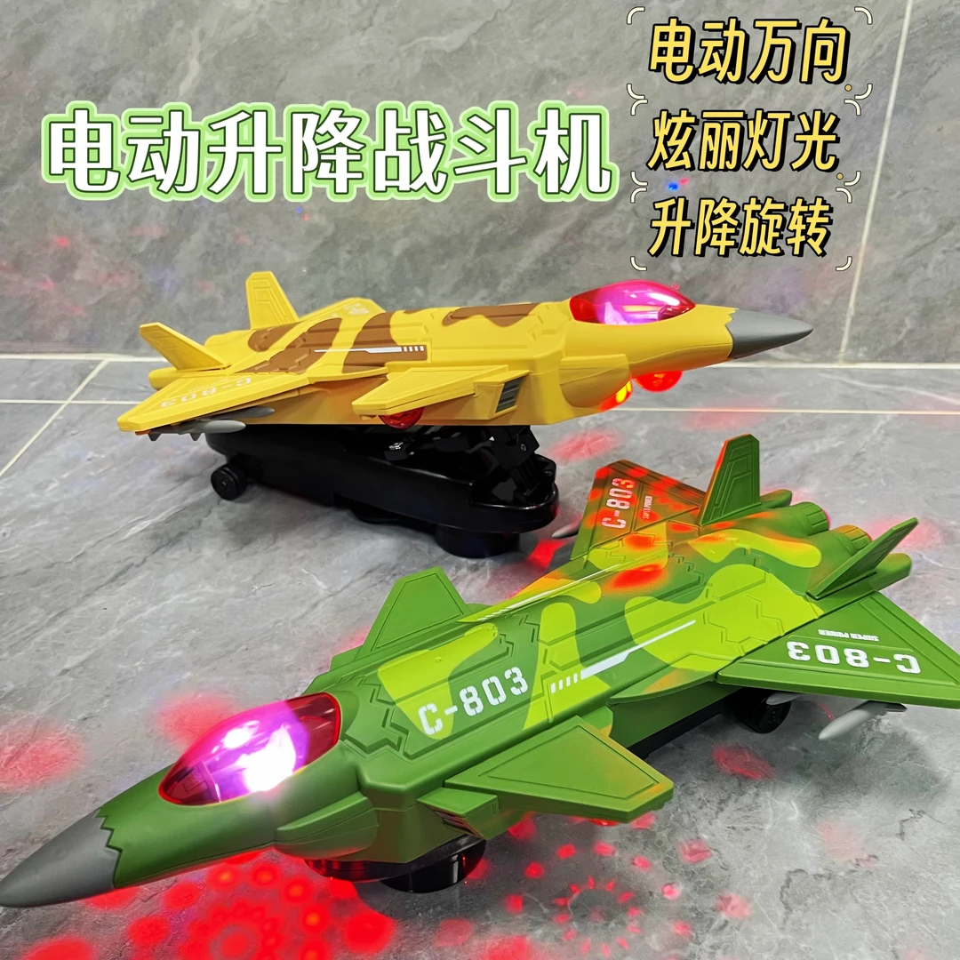 新版电动升降战斗机万向避障灯光音乐电动飞机玩具男宝宝玩具礼物