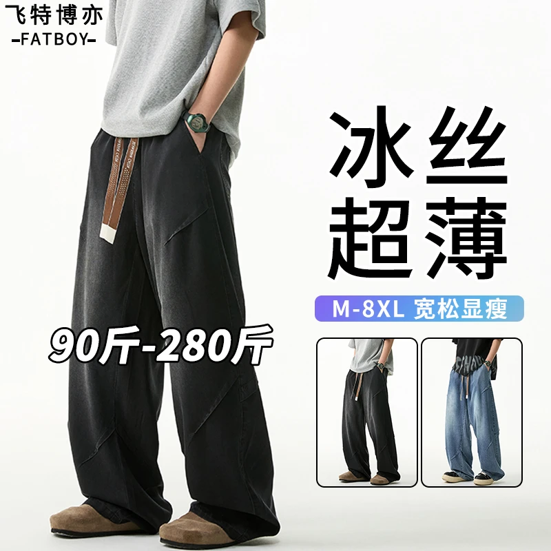 时尚渐变水洗牛仔裤男士夏季大码冰丝垂感直筒裤宽松加肥加大长裤