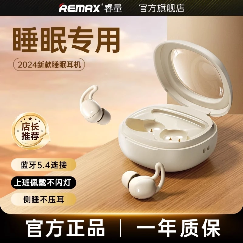 Remax/睿量睡眠降噪专用入耳式无感不压耳男女隔音助眠蓝牙耳机