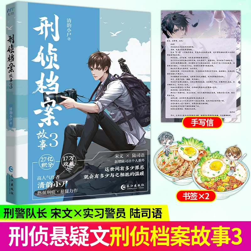 S刑侦档案故事3 清韵小尸著 宋文×陆司语 刑侦悬疑