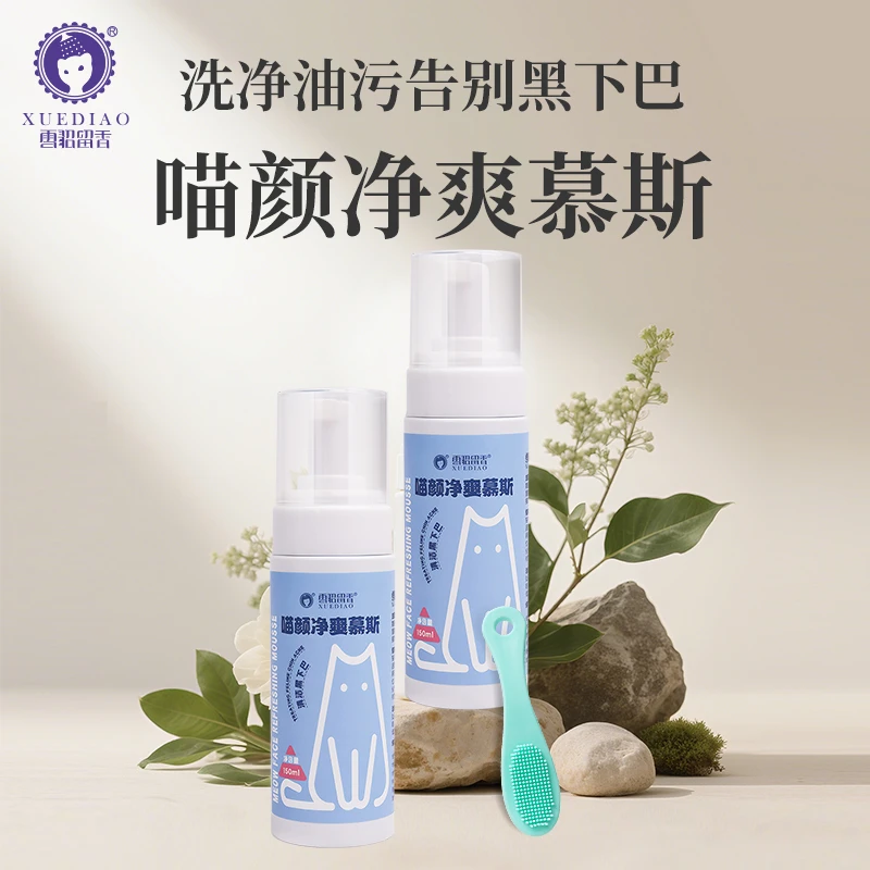 【猫咪黑下巴慕斯】雪貂留香猫咪去黄油尾巴干洗泡沫抑菌宠物用品