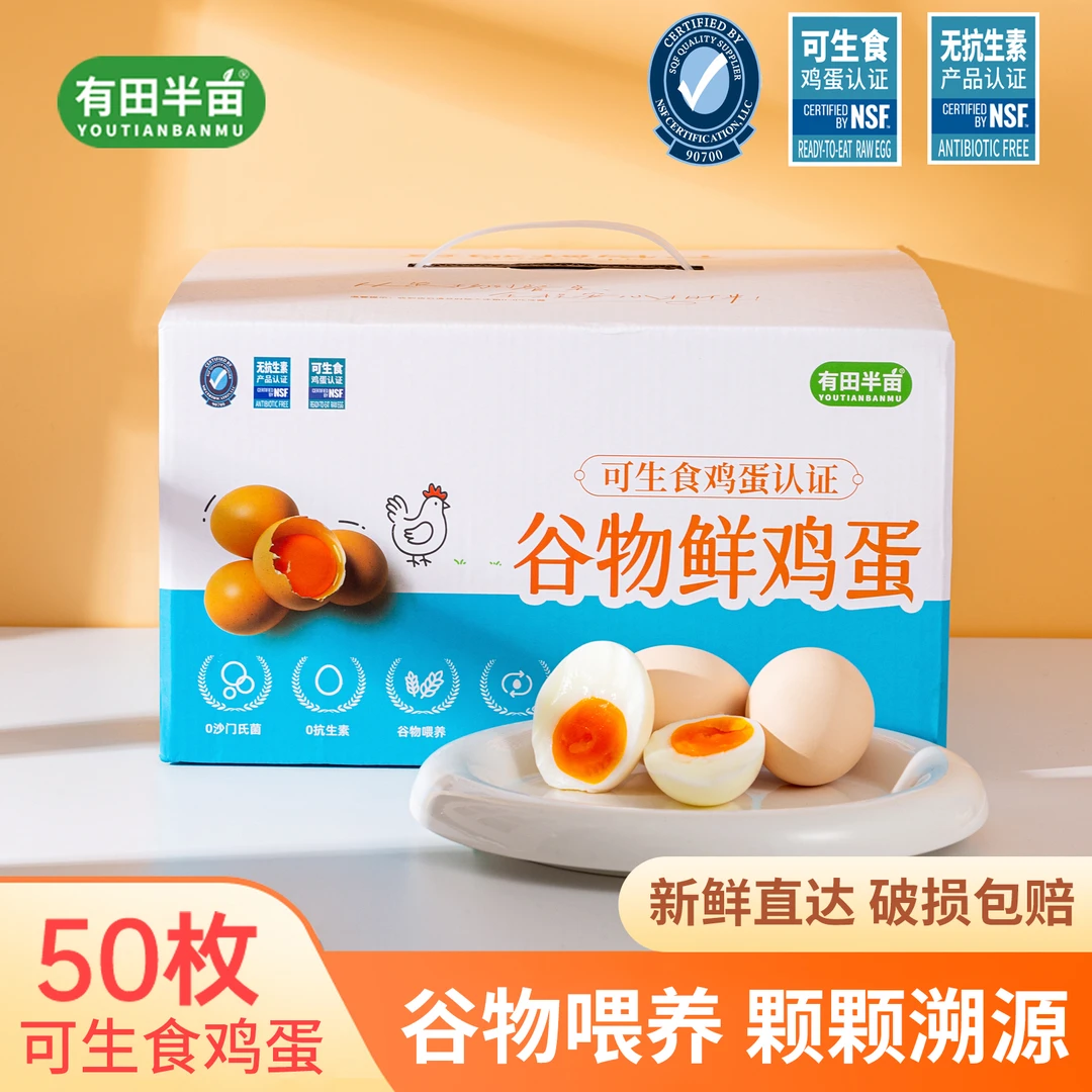 有田半亩可生食认证谷物新鲜鸡蛋无抗无沙门氏菌无腥味50枚整箱