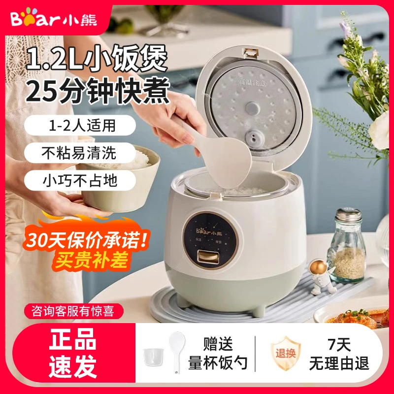 小熊电饭煲迷你家用小型一人食多功能电饭锅1-2人小容量宿舍煮饭
