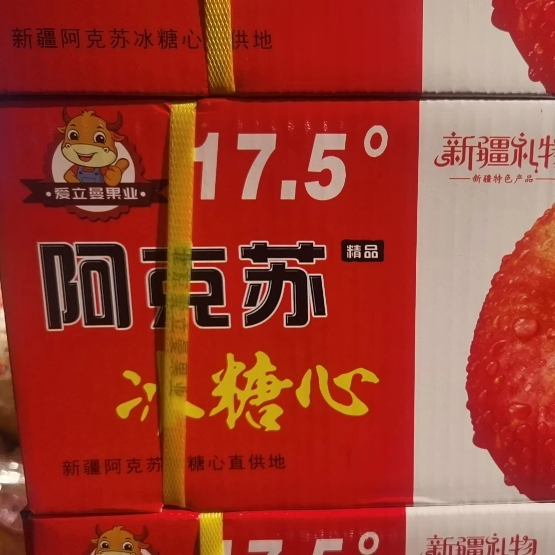 17.5度阿克苏苹果，毛重9斤左右