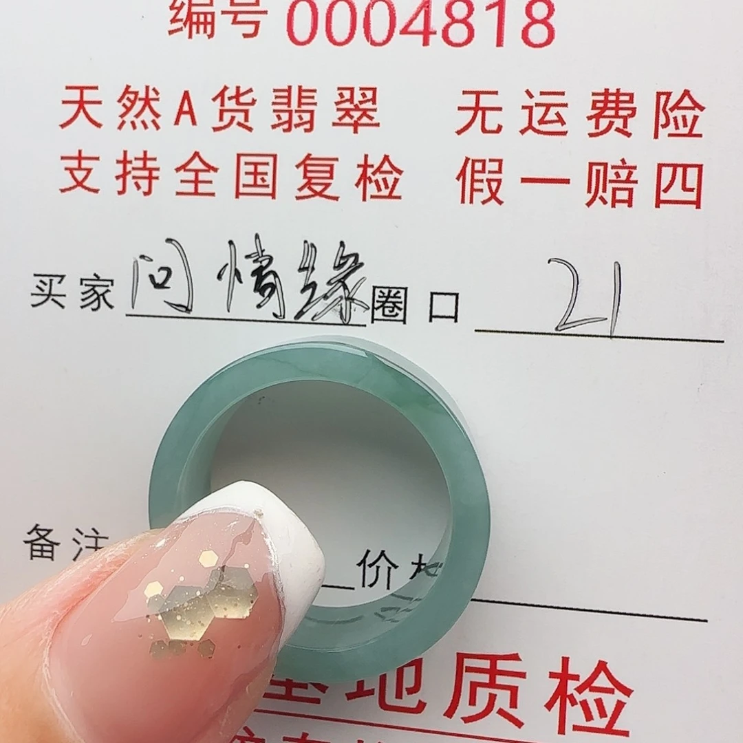 翡翠戒指未镶嵌问*缘戒指