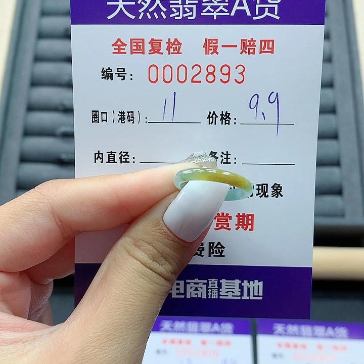 翡翠戒指未镶嵌我。    2893