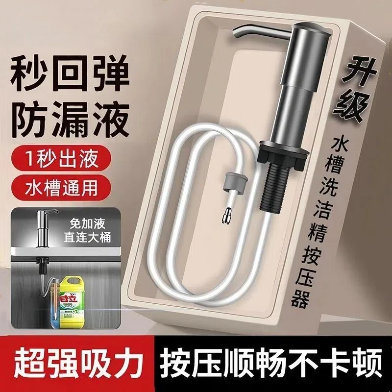洗洁精压取器厨房水槽皂液器延长器家用洗菜盆洗涤剂按压器加长管
