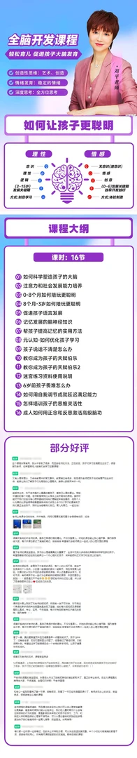 全脑开发课（注意接收短信）