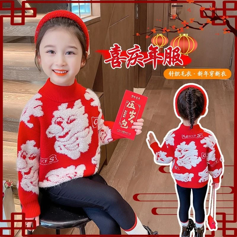 高品质新年春节新款女童针织衫毛衣冬季保暖中大童套头加厚打底衫