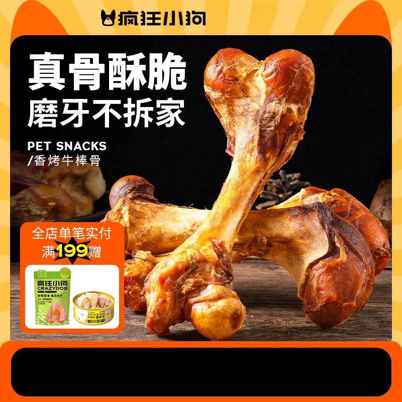 疯狂小狗狗磨牙棒狗骨头大型犬小型犬补钙洁齿奖励牛棒骨宠物零食