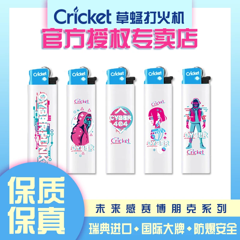 Cricket草蜢原装进口一次性砂轮打火机高颜值火机赛博朋克系列