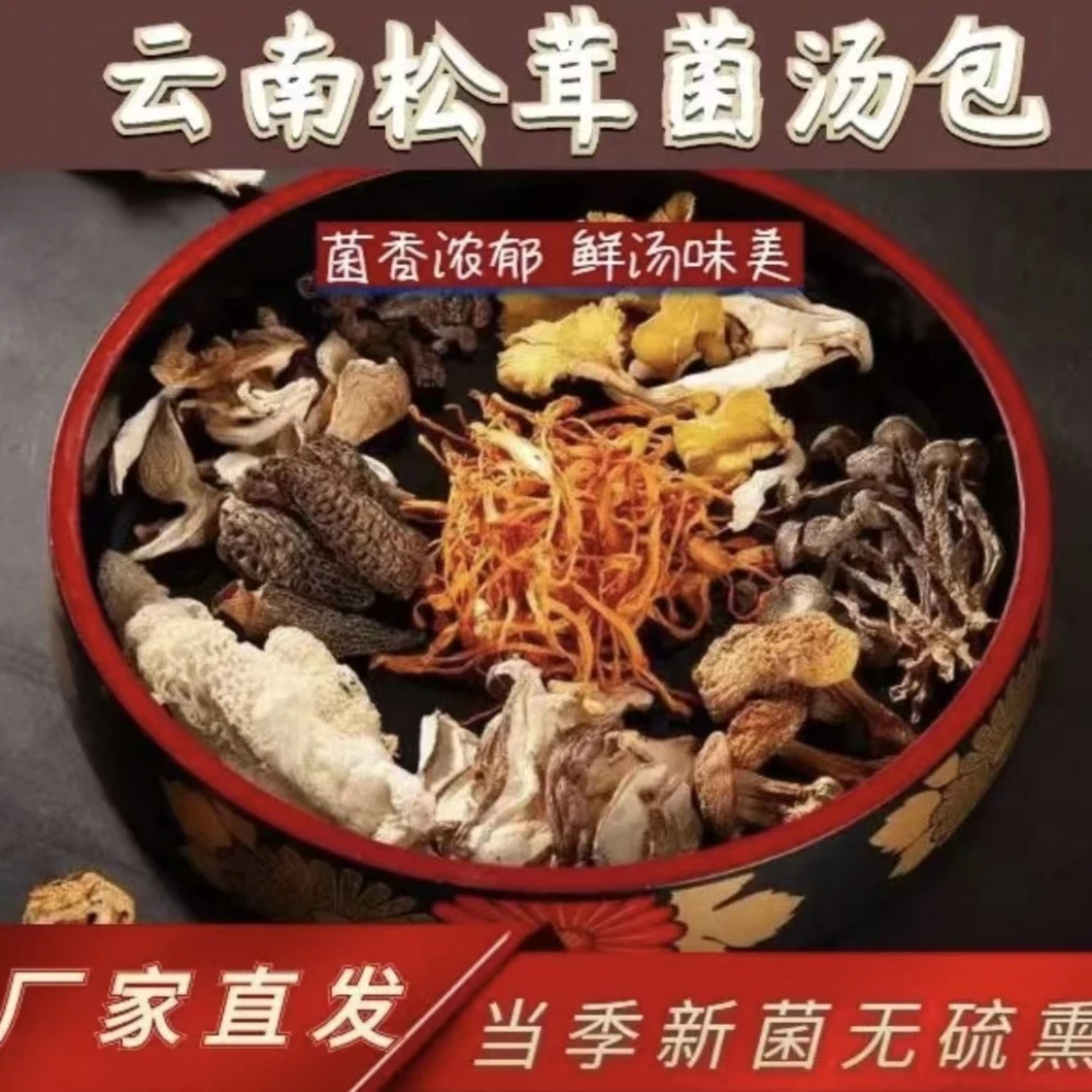 云南特产菌菇汤包三朵羊肚菌一袋一袋100g拍一单发两袋