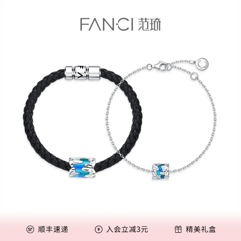 FANCI/范琦 925银手链 光年之境情侣手链渐变款 轻奢时尚蓝色编织