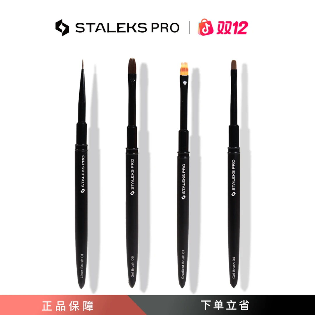 STALEKS思达利司美甲甲油笔彩绘拉线晕染光疗美甲师专业美甲笔刷