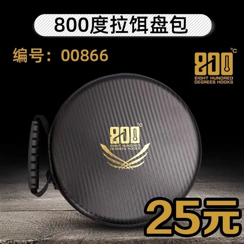 800度拉饵盘包 PU皮革材质磁盘包黑坑全磁强磁线磁通用型拉饵盘包