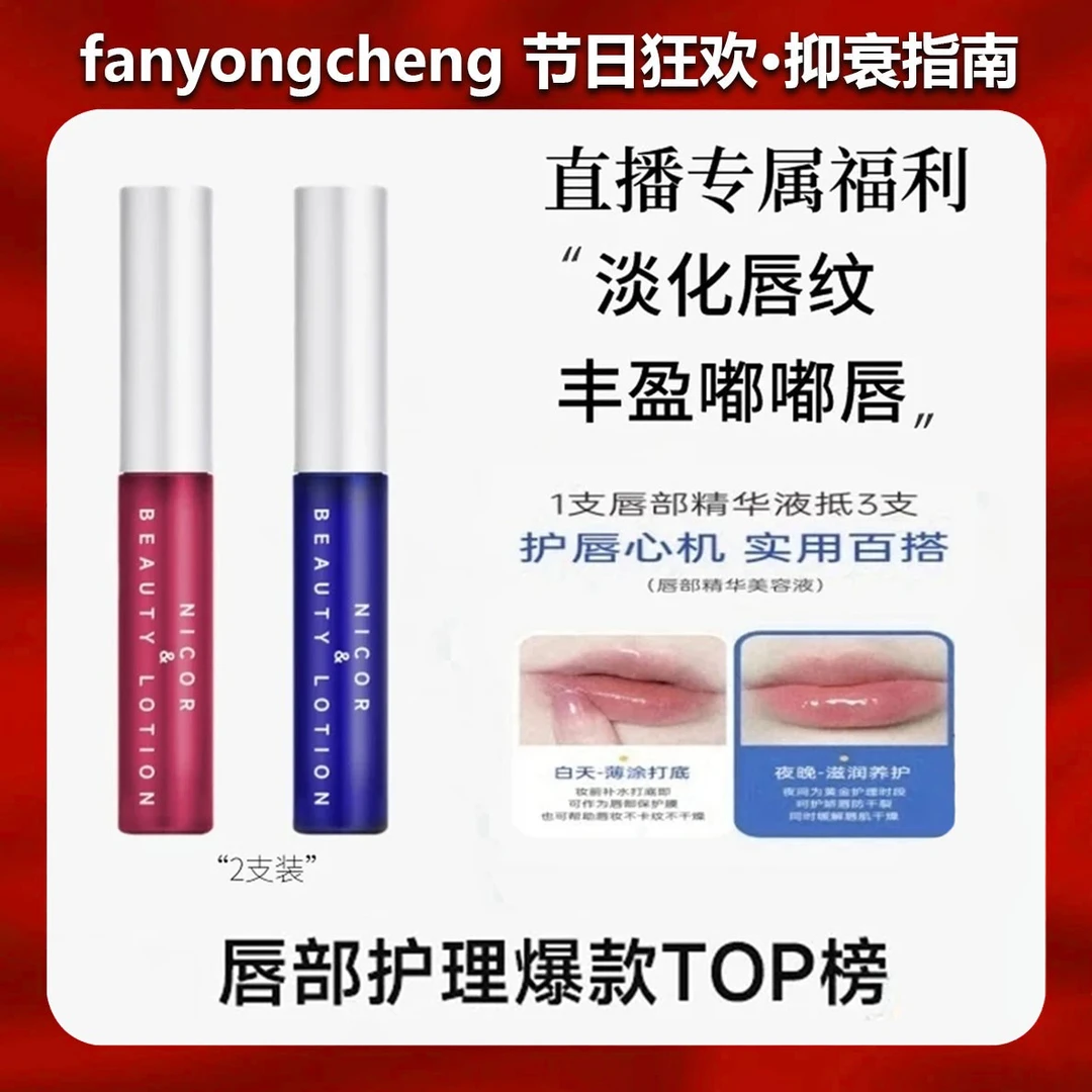 【主播专属】唇部精华液润唇膏女滋润淡化唇纹防干裂官方正品Q3