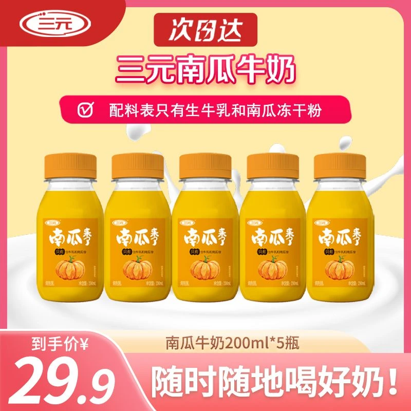 三元南瓜味鲜奶低温奶 低温厚乳牛奶 风味调制乳200ml早餐必备营养奶