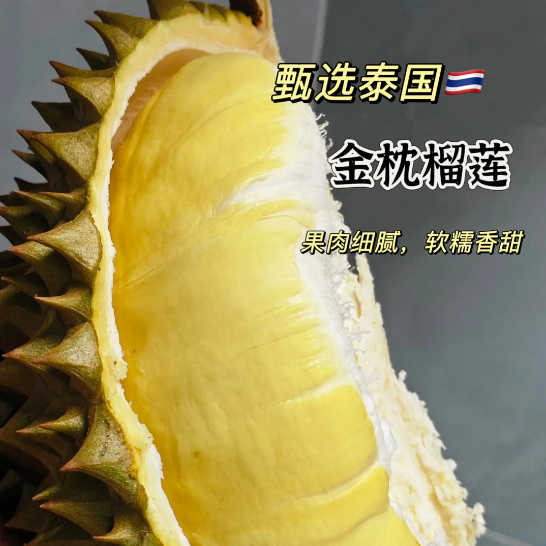 泰国树熟金枕榴莲1斤净果肉新鲜现开同城配送金枕泰国