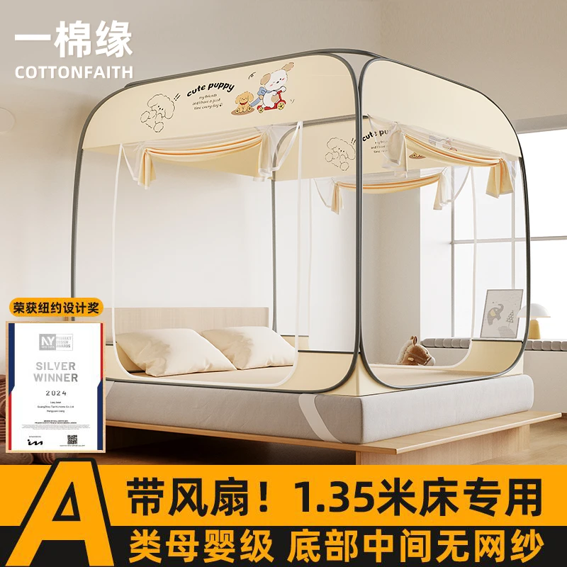 一棉缘 cottonfaith可挂风扇1米35蒙古包免安装可折叠135*190蚊帐