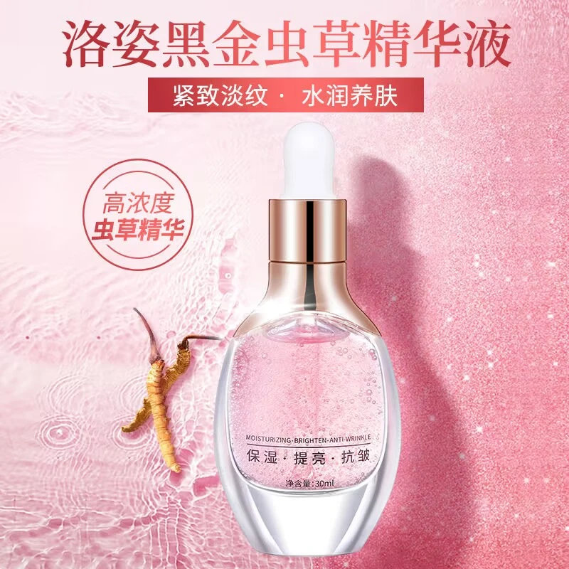 正品洛姿虫草舒缓精华液滋润保湿收缩毛孔改善脸部干燥起皮