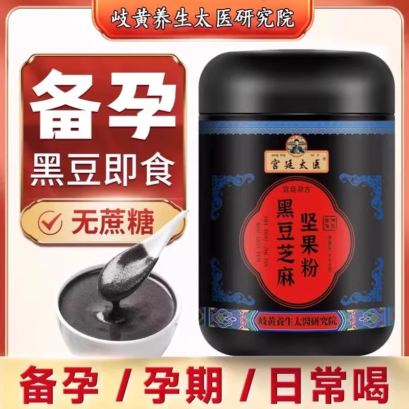 宫廷太医五黑粉养发生发黑豆浆芝麻核桃黑豆粉备孕孕前吃无糖孕妇