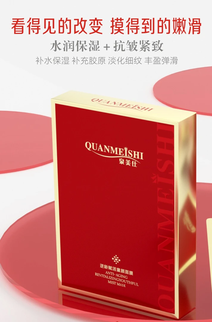 泉美仕泉美仕逆龄赋活童颜面膜（抗皱/紧致/保湿）