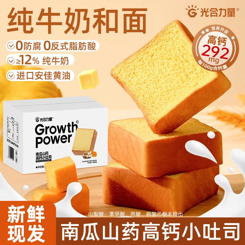 光合力量高钙南瓜吐司厚切儿童黄油面包健康代餐宝宝营养早餐零食