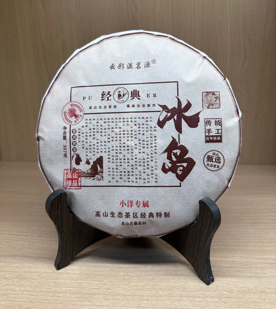 2018年 冰岛普洱熟茶357g