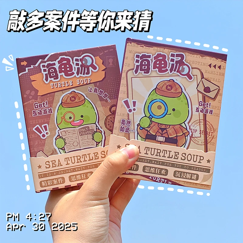 海龟汤趣玩本创意卡通趣味问答桌游玩具本子学生互动笔记本口袋本