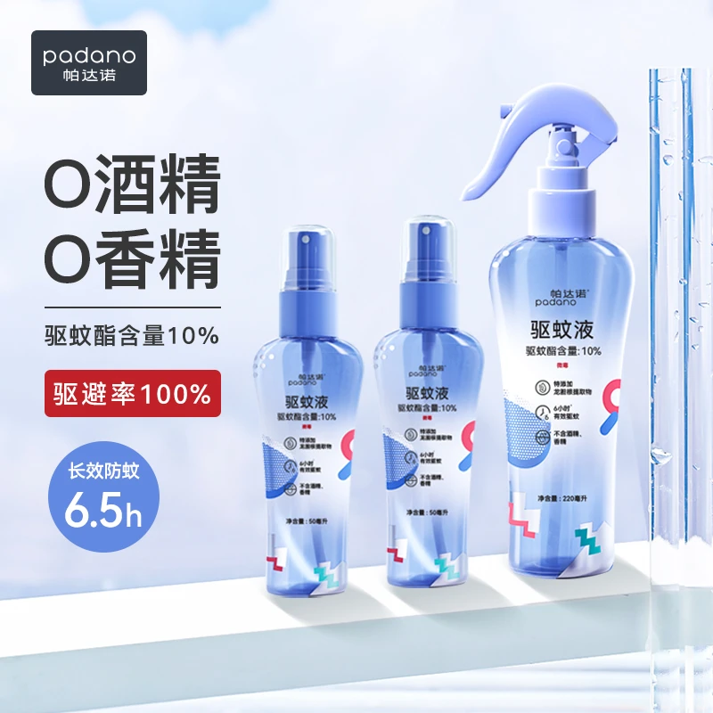 帕达诺无感驱蚊液户外驱蚊防蚊无酒精温和不刺激全家用便携式驱蚊