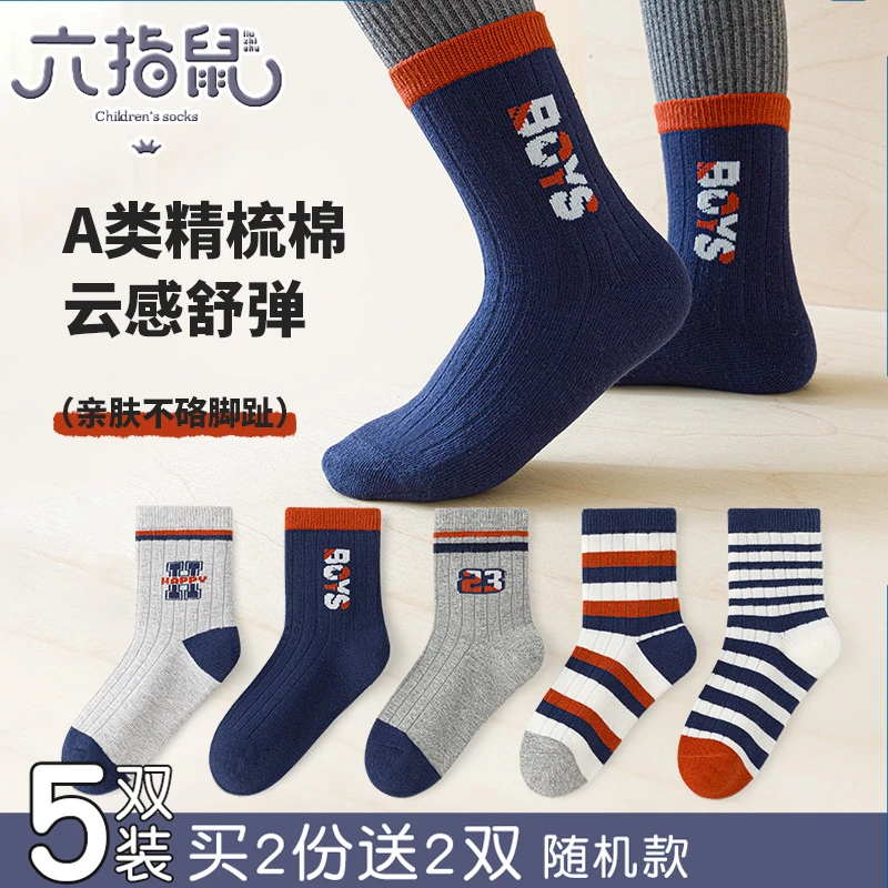 美式潮童~六指鼠儿童袜子春秋款男童宝宝中大童小孩学生中筒棉袜