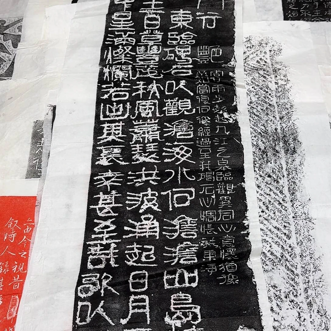 其他拓片用纸观沧海