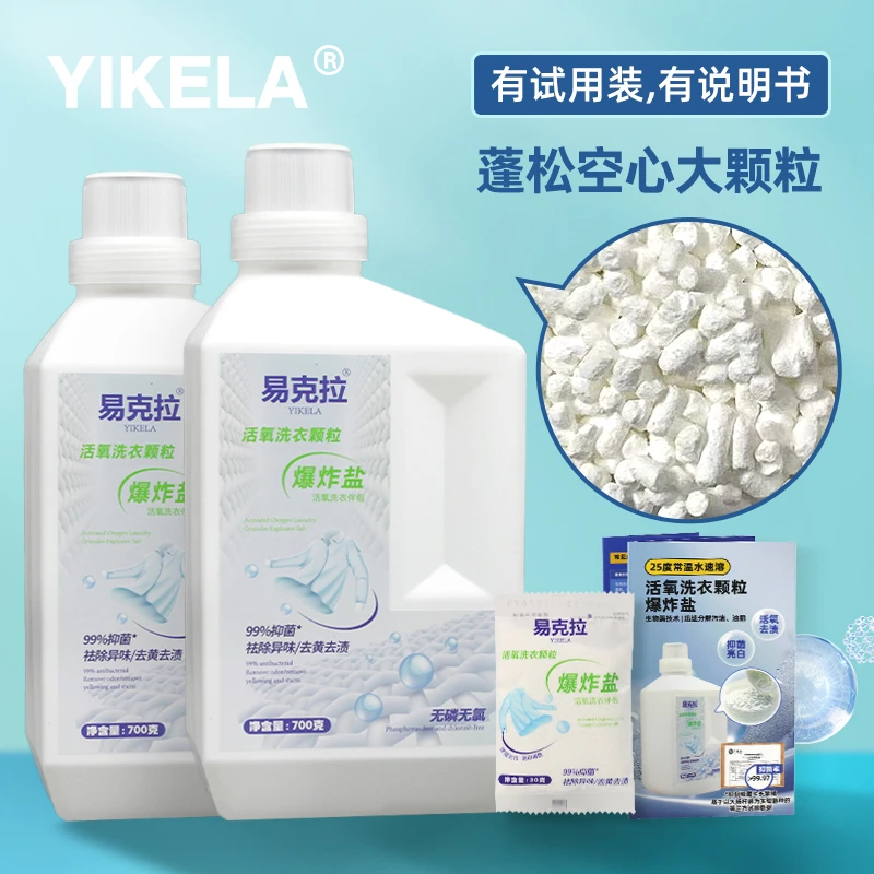 易克拉冷水爆炸盐去黄去渍白色衣服漂白校服台风神器婴幼儿去污