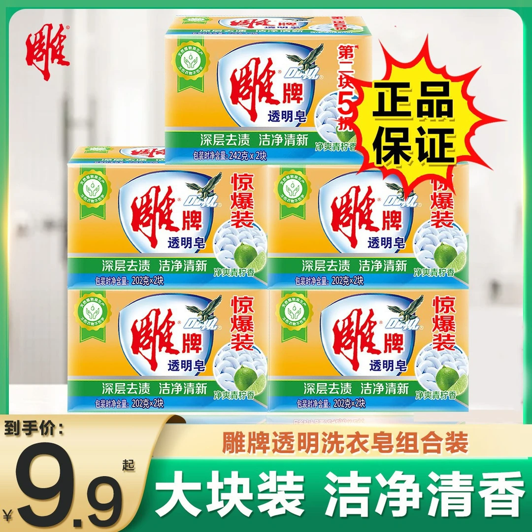 雕牌肥皂青柠香大块洗衣皂持久留香家庭装实惠促销去污去渍透明皂