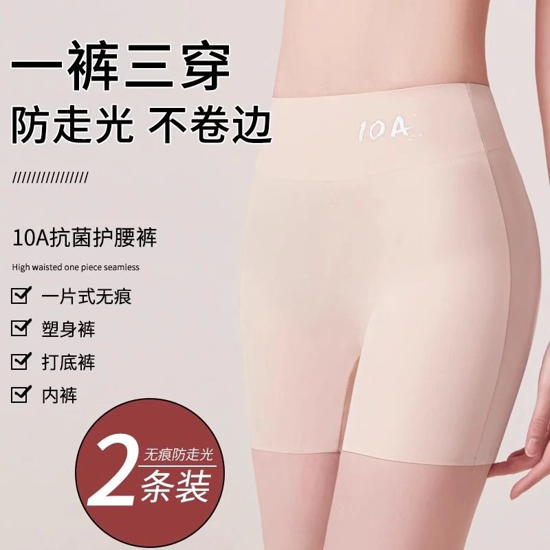 【欧若风】无痕防走光10A安全裤透气速干打底裤薄款高腰夏季女士