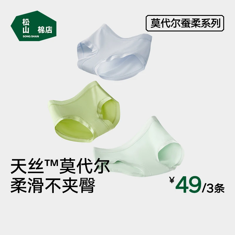 松山棉店兰精莫代尔女蚕柔零感中腰抑菌轻薄大码内裤CT152-201396