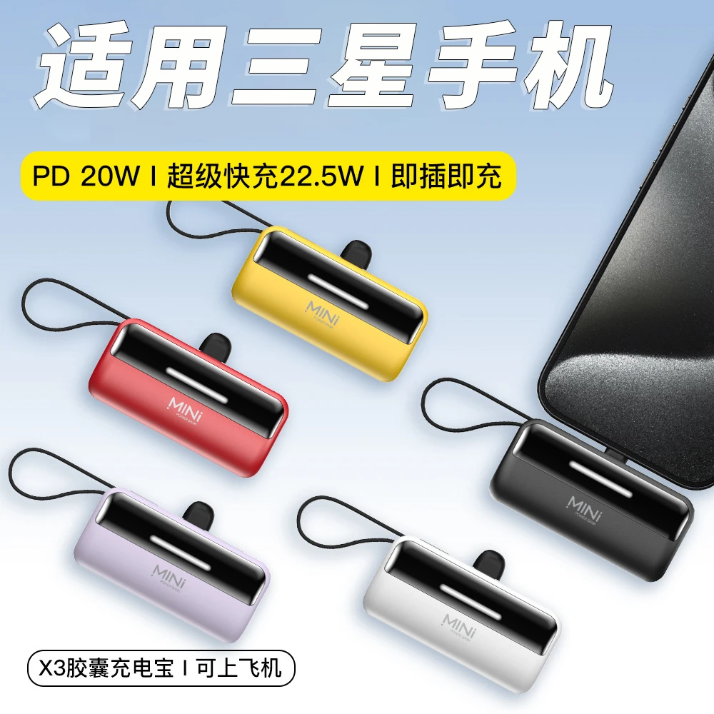 3C认证适用三星胶囊充电宝可上飞机快充迷你超薄小巧便携移动电源