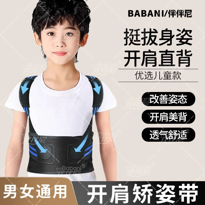 伴伴尼背背佳儿童驼背矫正带7-14岁专用坐姿矫正器官方店正品款
