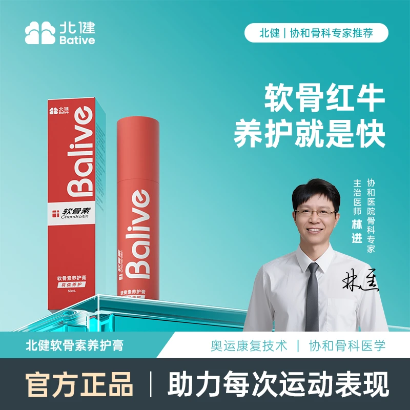 【达人专属】北健软骨素 修护热感外用