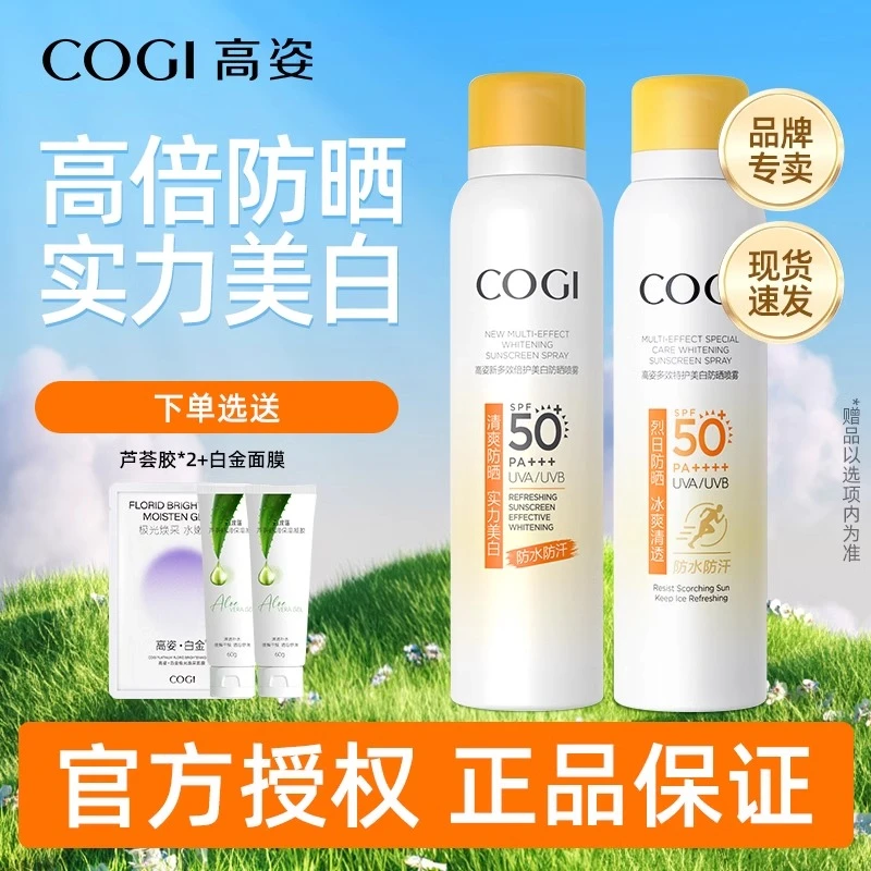 【热销喷雾】高姿防晒喷雾美白防晒霜军训男女全身通用官方正品送礼