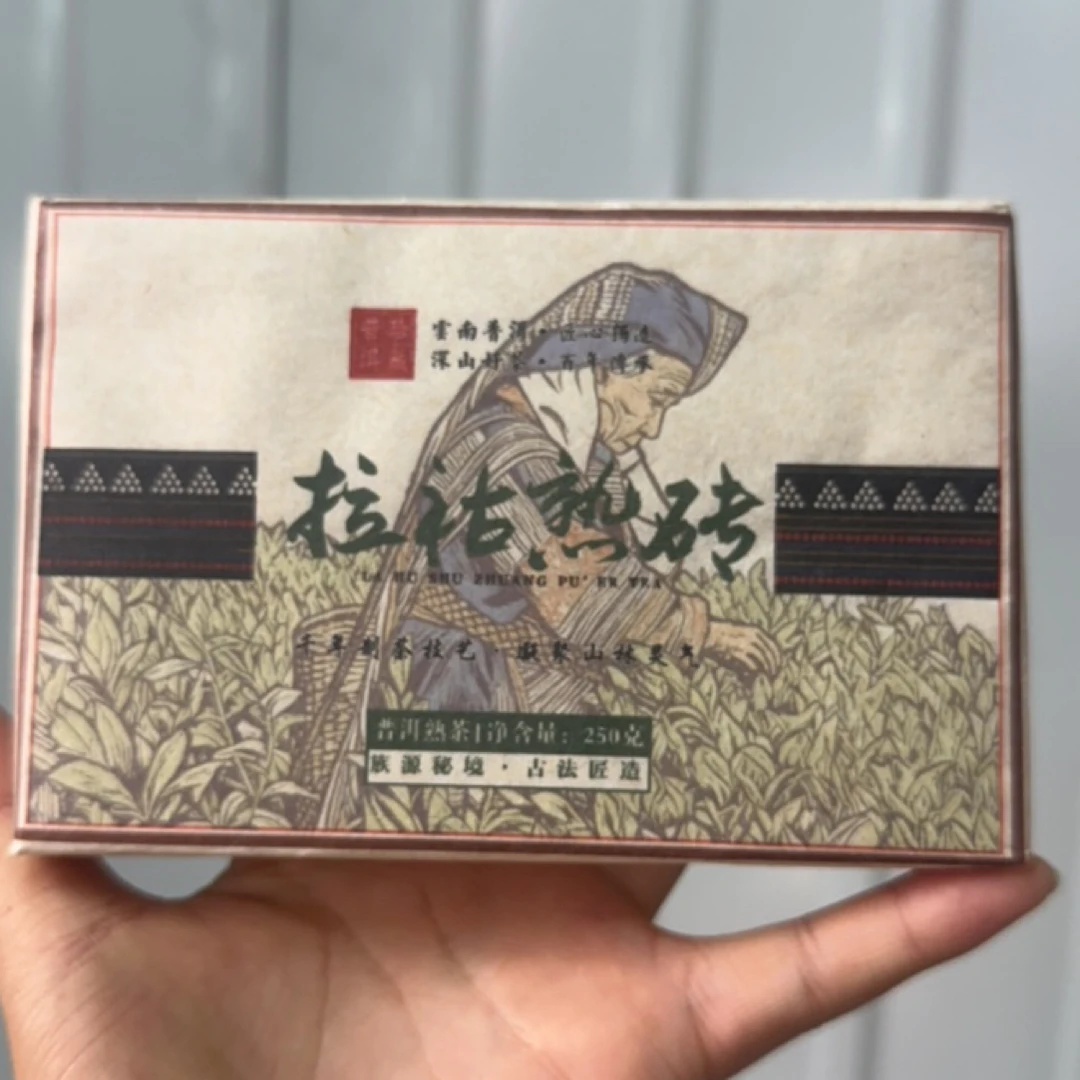 2023年拉祜熟砖·250熟茶砖