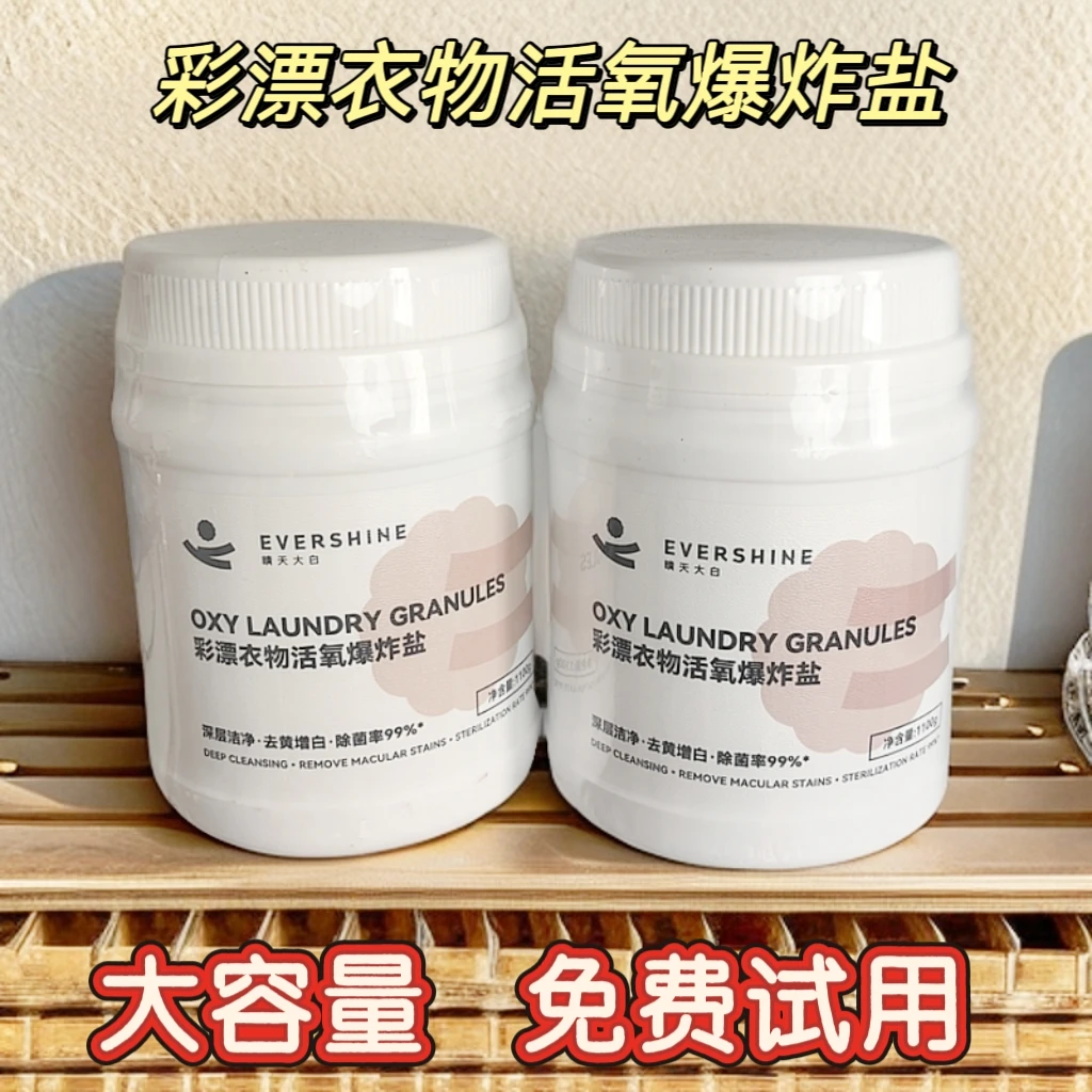 正品evershine晴天大白活氧爆炸盐彩漂粉婴幼儿洗衣去污渍去黄