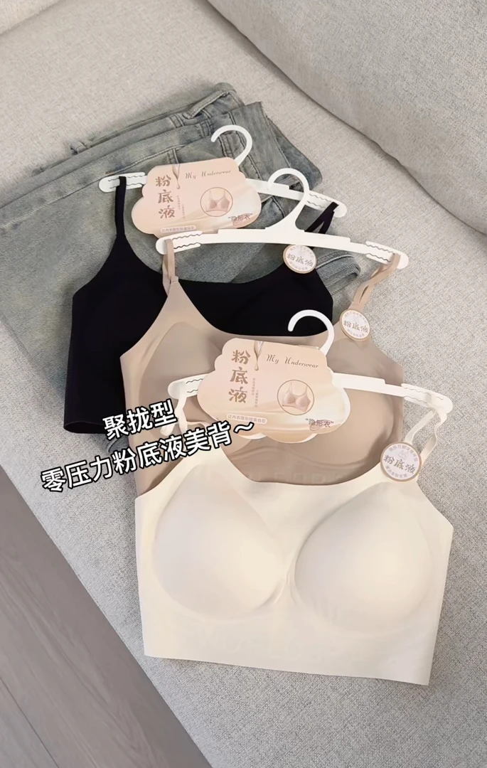 米蓝家名殿！隐形粉底液聚拢型零压力无束缚裸感美打底美背2935